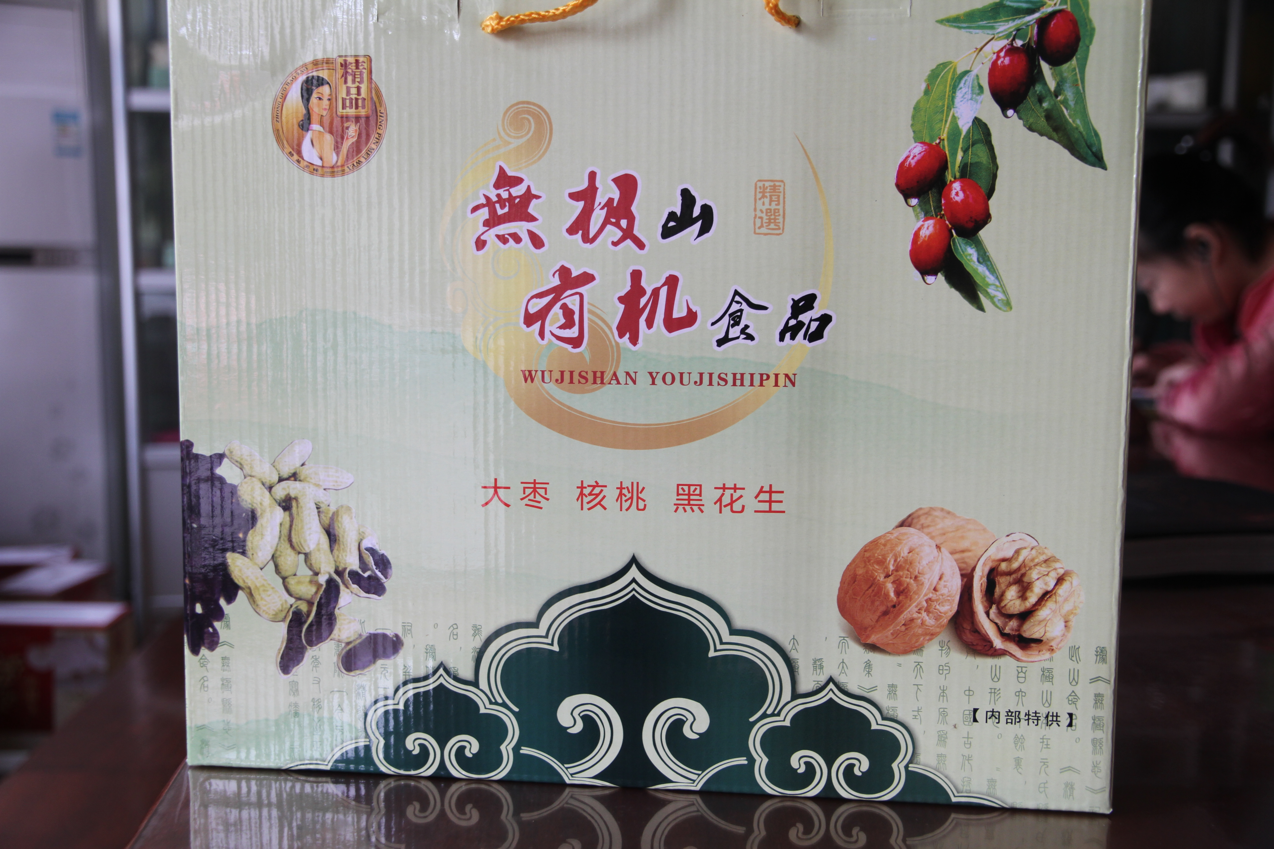 無(wú)極山有機(jī)食品
